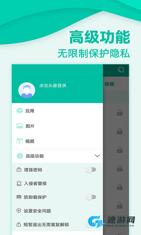 应用隐私锁