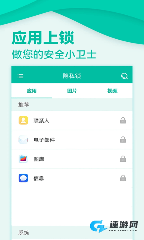 应用隐私锁