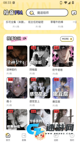 拾音FM 第1张图