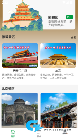 知游山水安卓版 第3张图