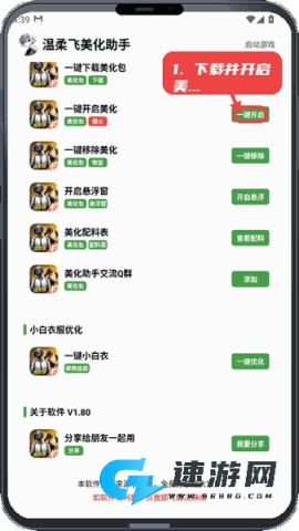 温柔飞美化助手最新版
