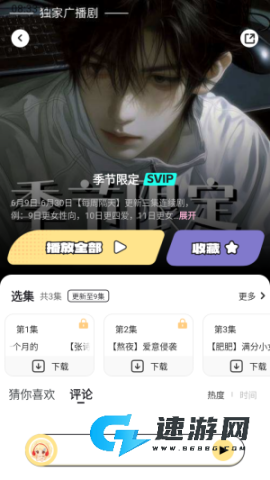 拾音FM 第4张图