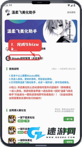温柔飞美化助手最新版