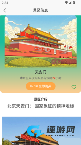 知游山水安卓版 第5张图