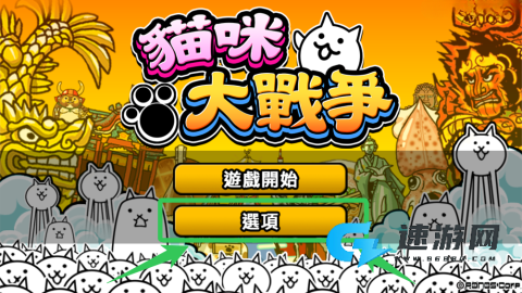 猫咪大战争 第4张图
