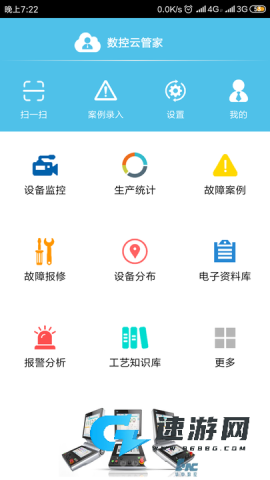 数控云管家