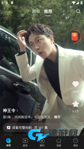 速看短剧免费版2026 速看短剧 第1张图