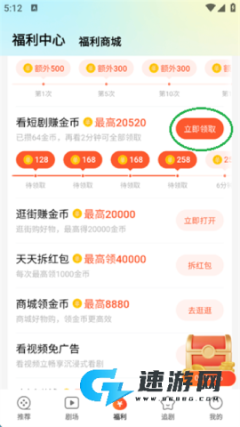 速看短剧免费版2026 速看短剧 第5张图