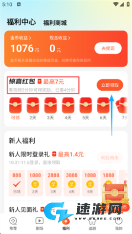 速看短剧免费版2026 速看短剧 第3张图