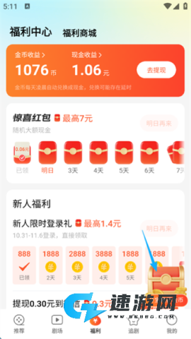 速看短剧免费版2026 速看短剧 第4张图