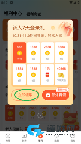 速看短剧免费版2026 速看短剧 第2张图