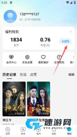 速看短剧免费版2026 速看短剧 第7张图