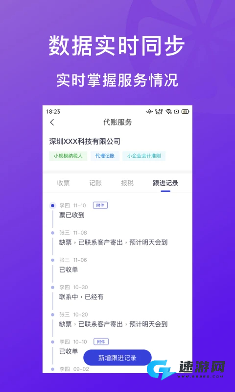 柠檬云代账