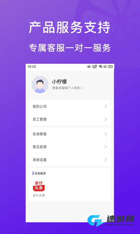 柠檬云代账