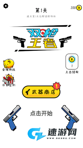 双枪王者 第3张图