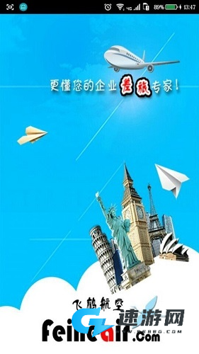 飞鹤商旅