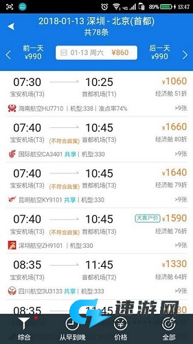 飞鹤商旅