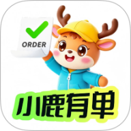 小鹿有单最新版