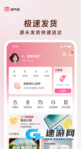 桃气购