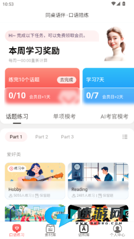 同桌语伴-15天口语训练营 同桌语伴 第3张图