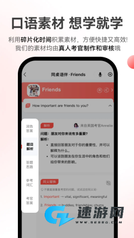 同桌语伴