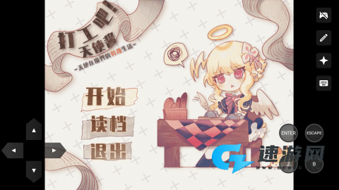 打工吧天使酱 第1张图