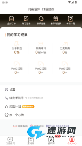 同桌语伴-15天口语训练营 同桌语伴 第7张图