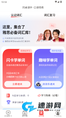 同桌语伴-15天口语训练营 同桌语伴 第5张图
