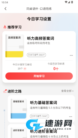 同桌语伴-15天口语训练营 同桌语伴 第6张图
