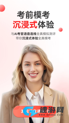 同桌语伴
