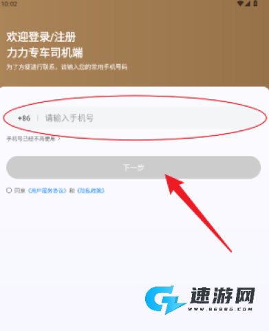 力力出行司机端 第2张图