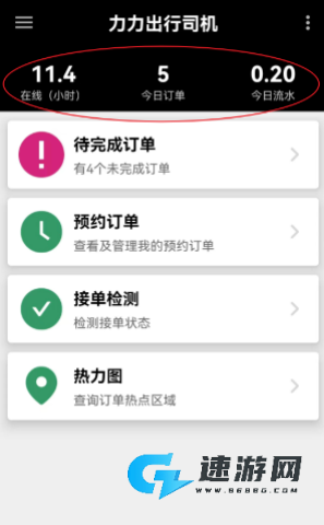 力力出行司机端 第4张图