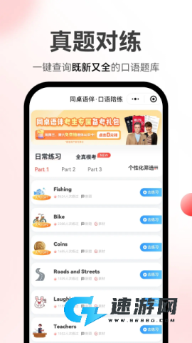 同桌语伴