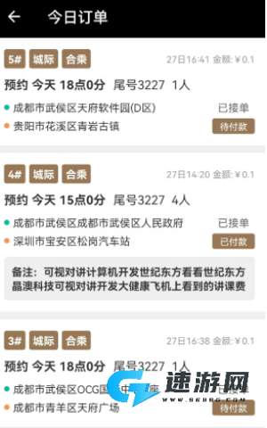 力力出行司机端 第5张图