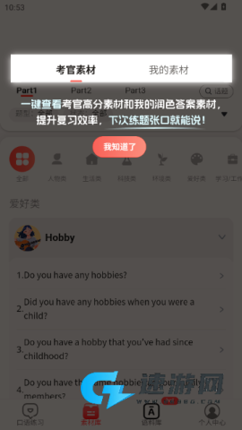 同桌语伴-15天口语训练营 同桌语伴 第4张图