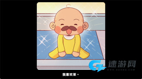 有间茶馆 第18张图
