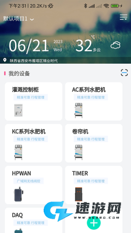 云智灌