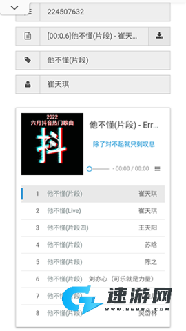 星星酷音乐