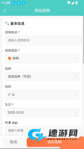 宠物记 第4张图