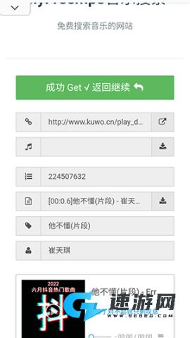 星星酷音乐 第2张图