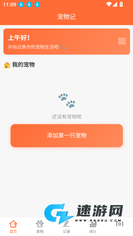 宠物记 第3张图