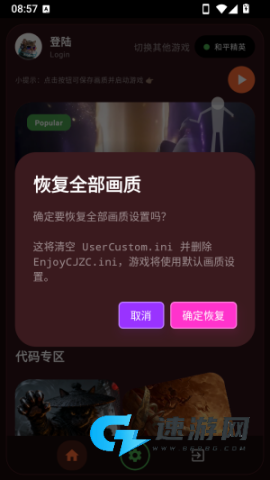 微风画质助手 第7张图
