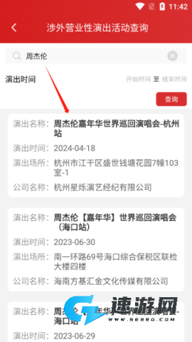 文旅市场通 第6张图