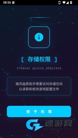 微风画质助手 第2张图