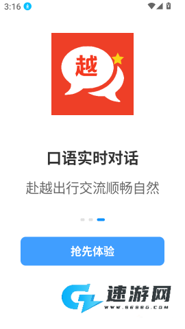 越语翻译全能王 第3张图