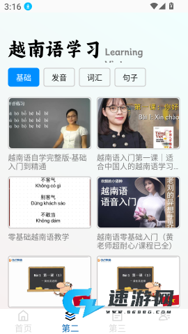 越语翻译全能王 第5张图