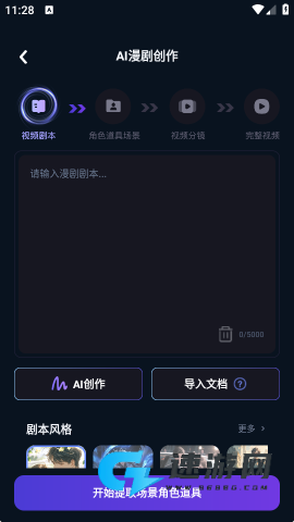 漫剧鹅 第5张图
