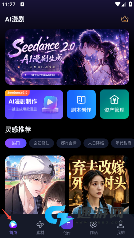 漫剧鹅 第2张图