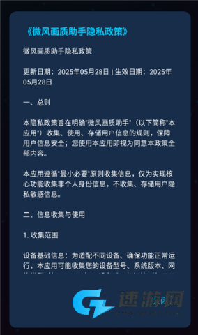 微风画质助手 第1张图