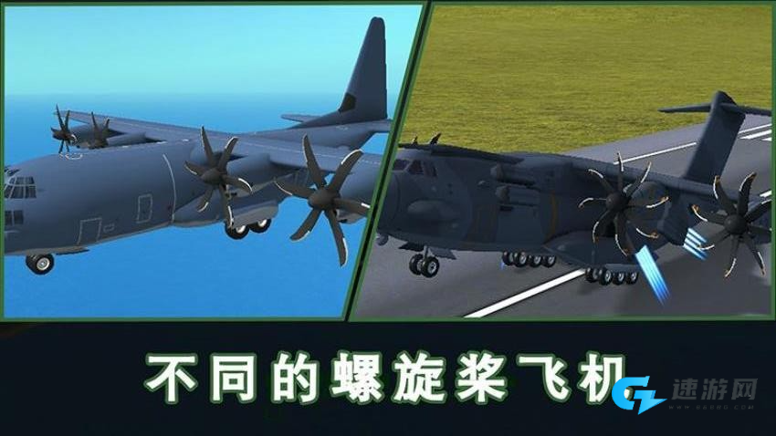 螺旋桨模拟飞机